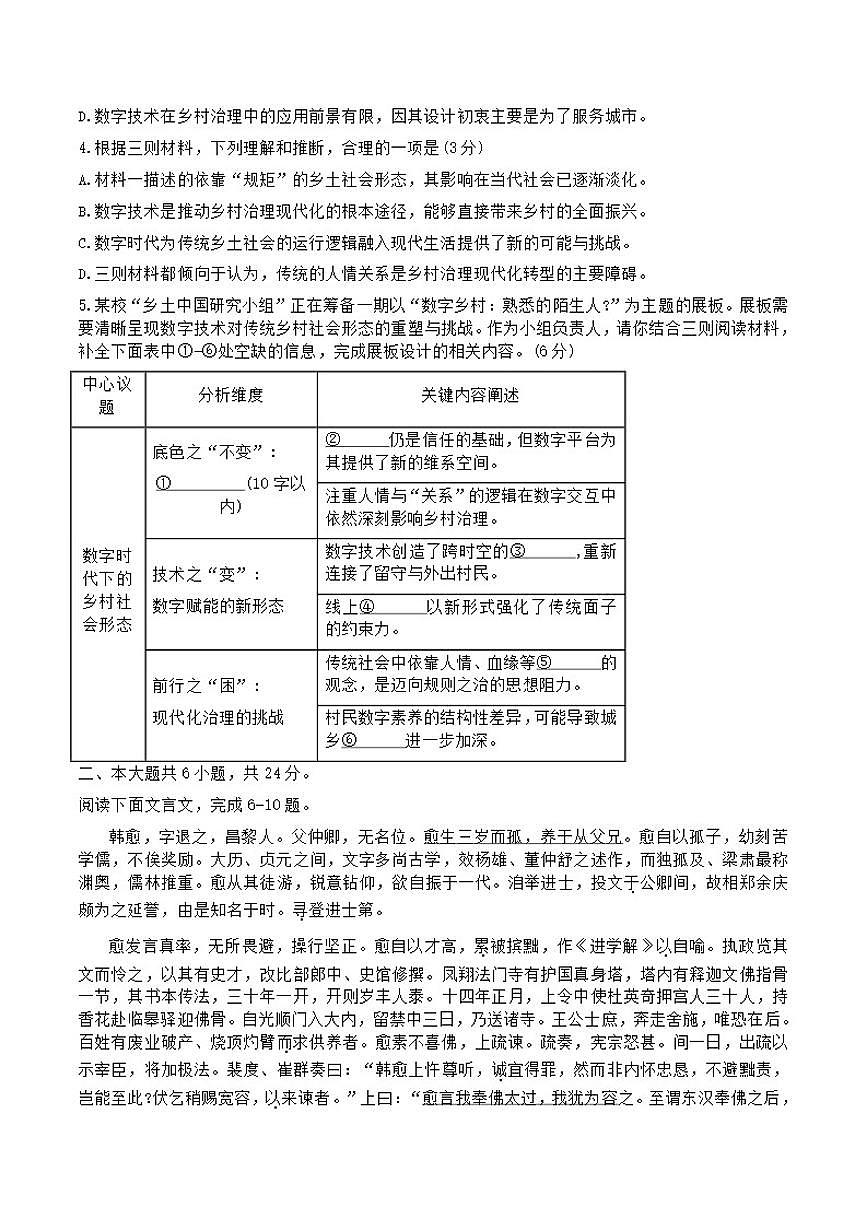 北京市丰台区2025-2026学年高一上学期期中考试语文试题_(含答案_)第3页
