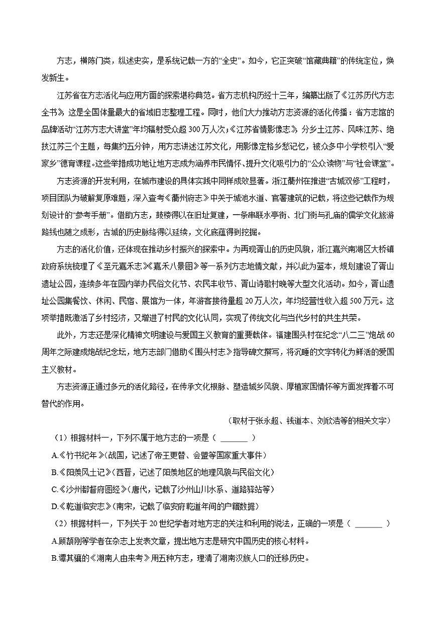 北京市海淀区2025-2026学年高三上学期期中考试语文试卷_(含答案_)第2页
