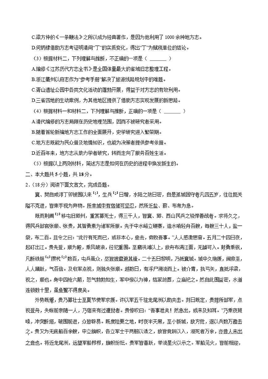 北京市海淀区2025-2026学年高三上学期期中考试语文试卷_(含答案_)第3页