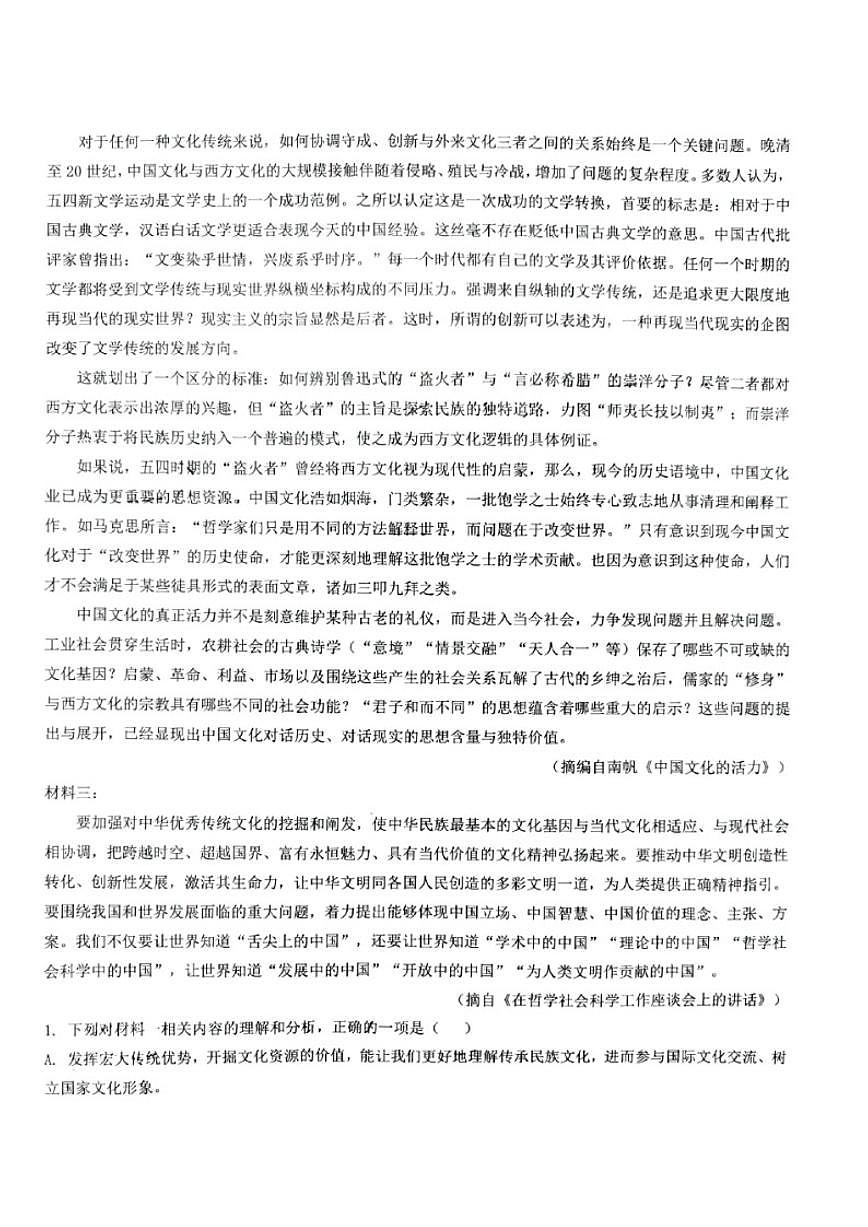 北京市昌平区新学道临川学校2025-2026学年高二上学期11月期中考试语文试题_(无答案_)第2页