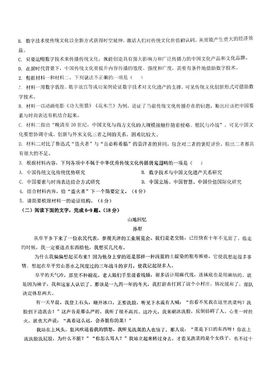 北京市昌平区新学道临川学校2025-2026学年高二上学期11月期中考试语文试题_(无答案_)第3页