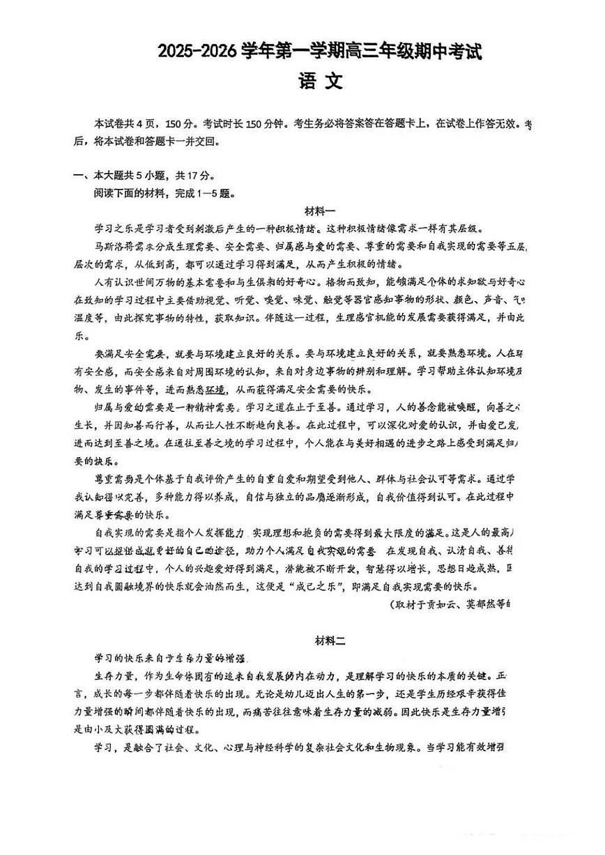 北京市房山区2026届高三上学期期中考试语文试卷_(无答案_)第1页