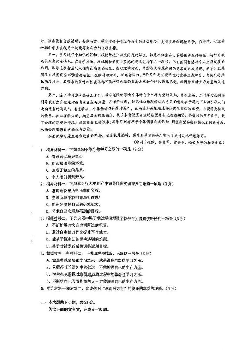 北京市房山区2026届高三上学期期中考试语文试卷_(无答案_)第2页