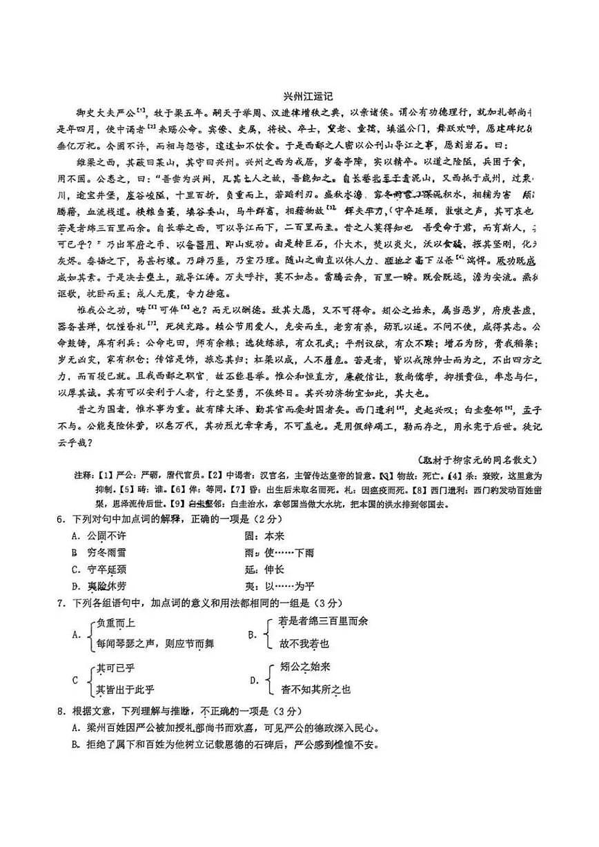 北京市房山区2026届高三上学期期中考试语文试卷_(无答案_)第3页
