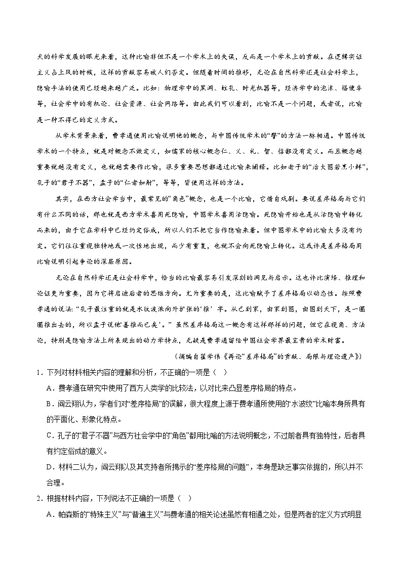 吉林省吉林市重点高中2025-2026学年高一下学期3月开学考试 语文（含解析）第2页