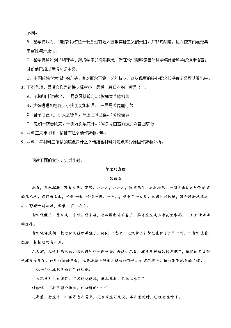 吉林省吉林市重点高中2025-2026学年高一下学期3月开学考试 语文（含解析）第3页