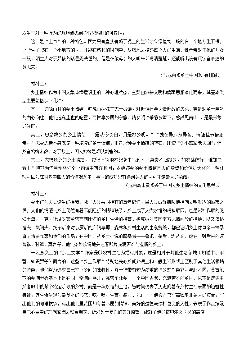安徽省芜湖市重点高中2025-2026学年高一下学期3月开学质量检测 语文（无答案）（含解析）第2页