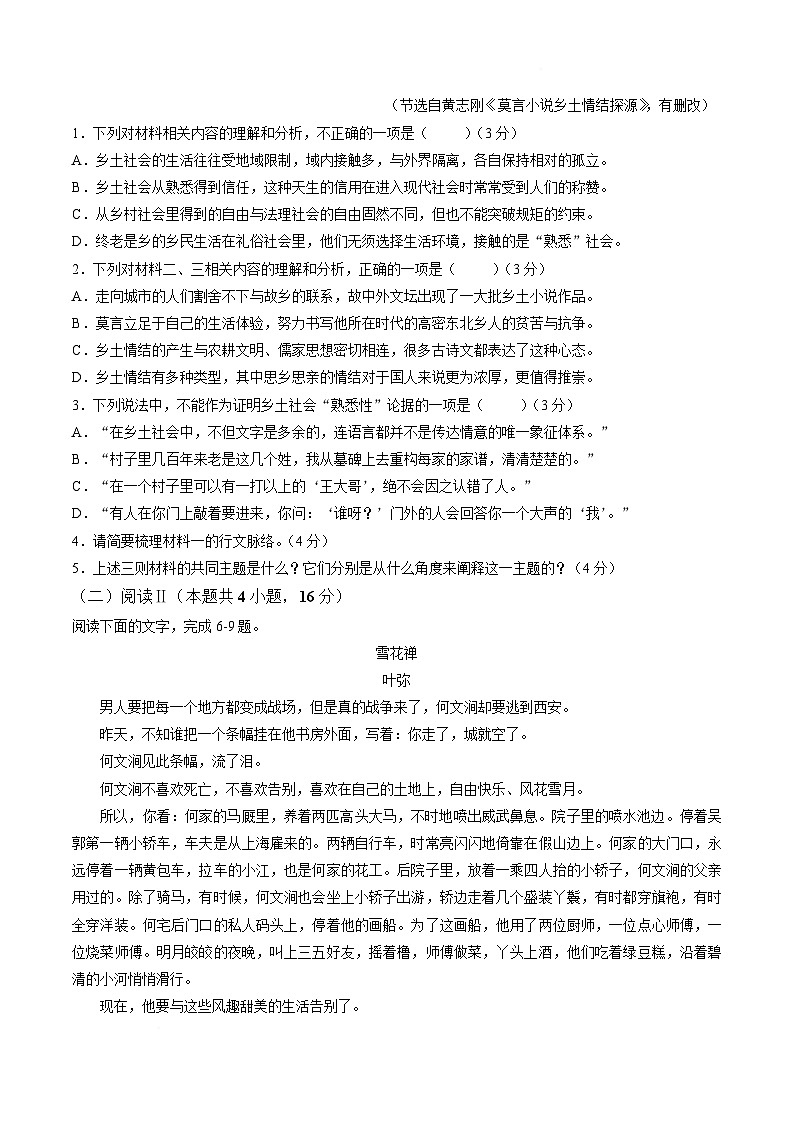 安徽省芜湖市重点高中2025-2026学年高一下学期3月开学质量检测 语文（无答案）（含解析）第3页
