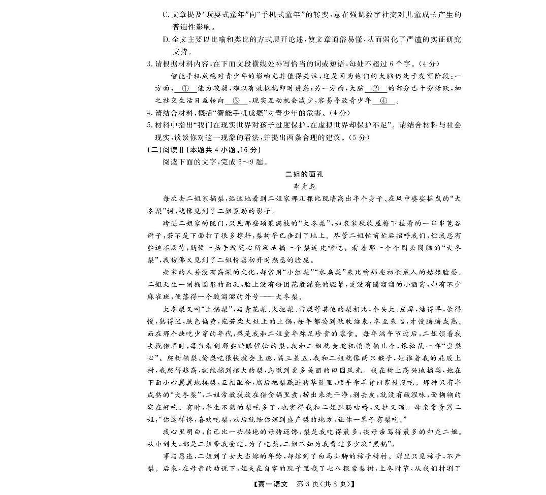 浙江省部分重点高中2025-2026学年高一下学期3月开学联考试题 语文第3页