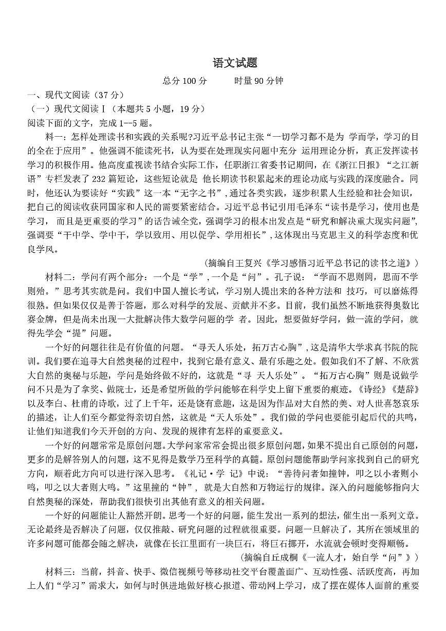 湖南省部分重点高中2025-2026学年高一下学期3月入学考试试题 语文第1页