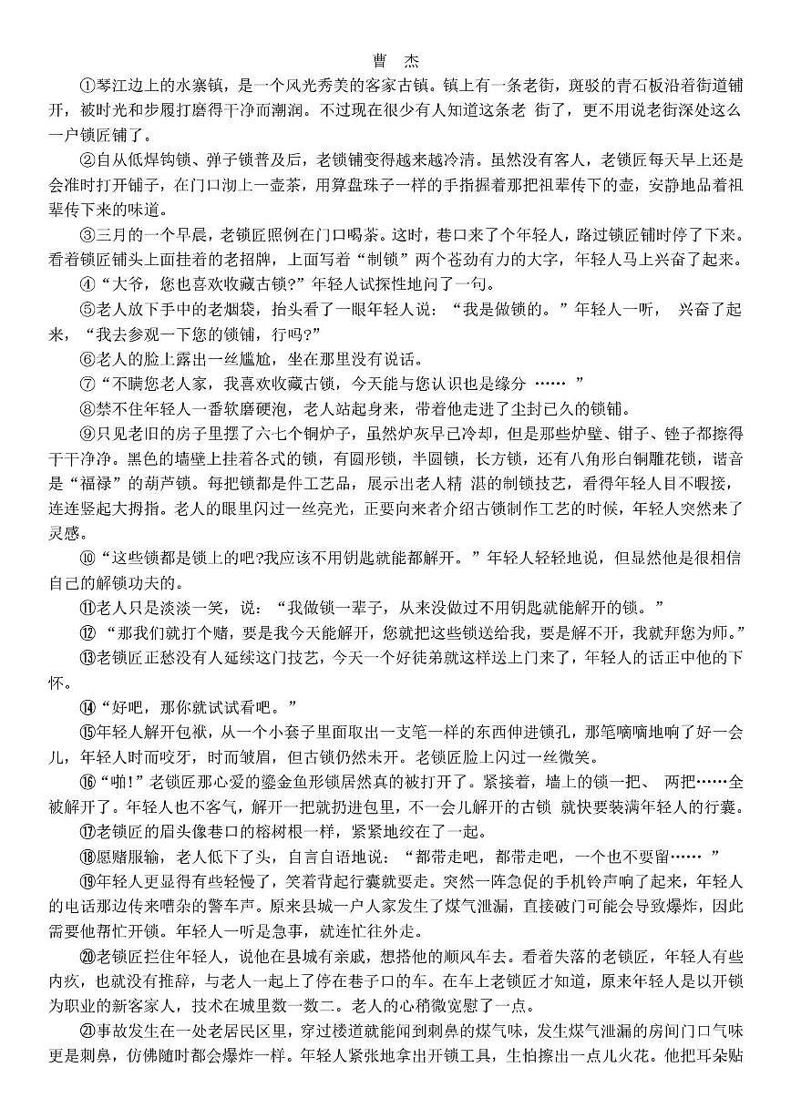 湖南省部分重点高中2025-2026学年高一下学期3月入学考试试题 语文第3页