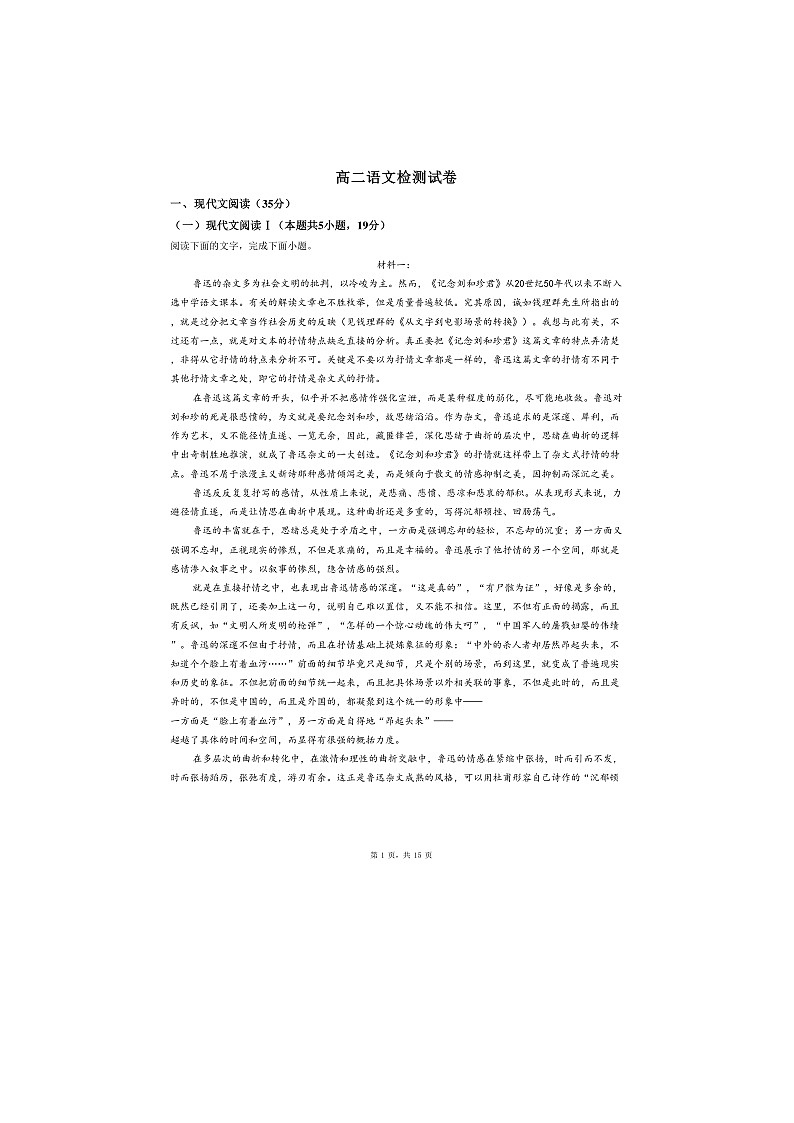 湖北部分省级示范高中2025-2026学年高二下学期语文3月检测试卷第1页
