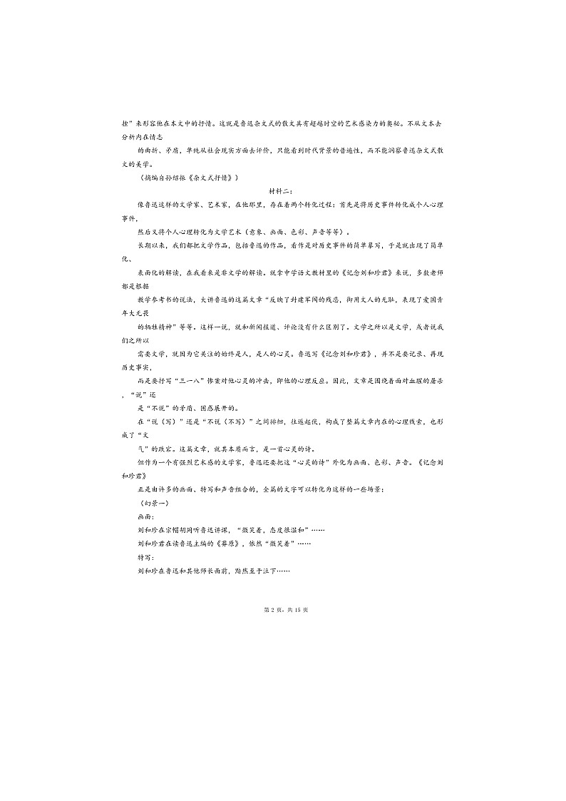 湖北部分省级示范高中2025-2026学年高二下学期语文3月检测试卷第2页