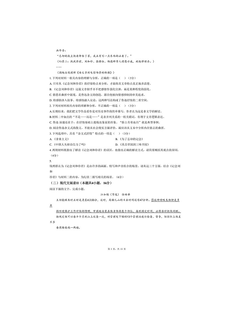 湖北部分省级示范高中2025-2026学年高二下学期语文3月检测试卷第3页