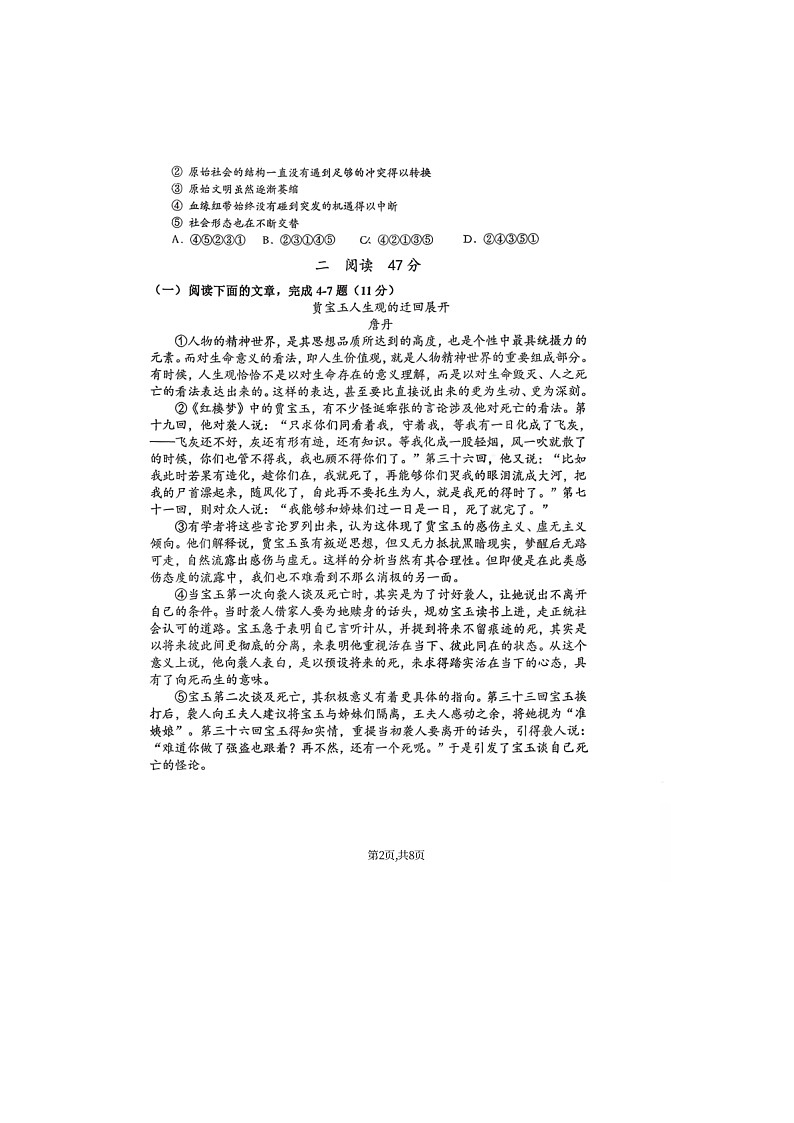 上海市延安中学2025-2026学年高一第二学期3月质量检测语文试题第2页