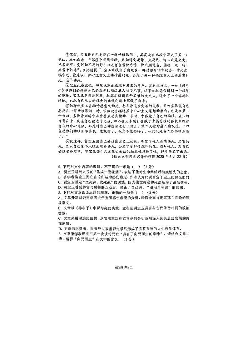 上海市延安中学2025-2026学年高一第二学期3月质量检测语文试题第3页