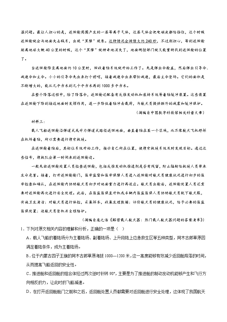 陕西省渭南市部分重点高中2025-2026学年高二下学期3月阶段性检测（一）语文（含解析）第2页