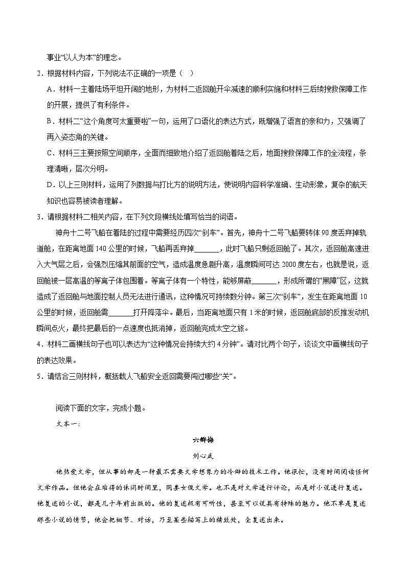 陕西省渭南市部分重点高中2025-2026学年高二下学期3月阶段性检测（一）语文（含解析）第3页