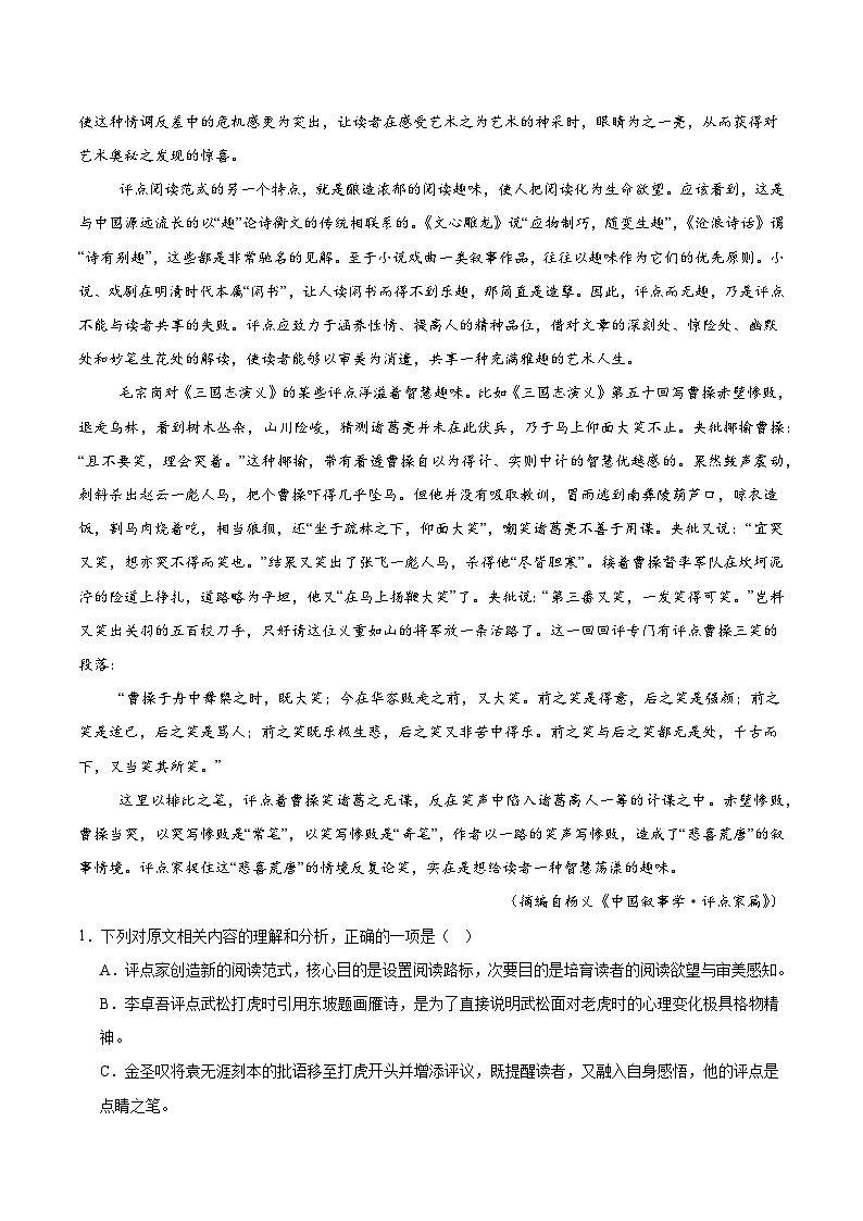 湖北省荆州市重点高中2025-2026学年高二下学期3月月考试卷 语文（含解析）第2页