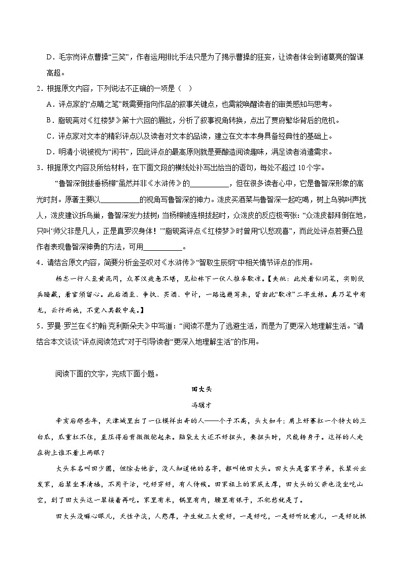 湖北省荆州市重点高中2025-2026学年高二下学期3月月考试卷 语文（含解析）第3页