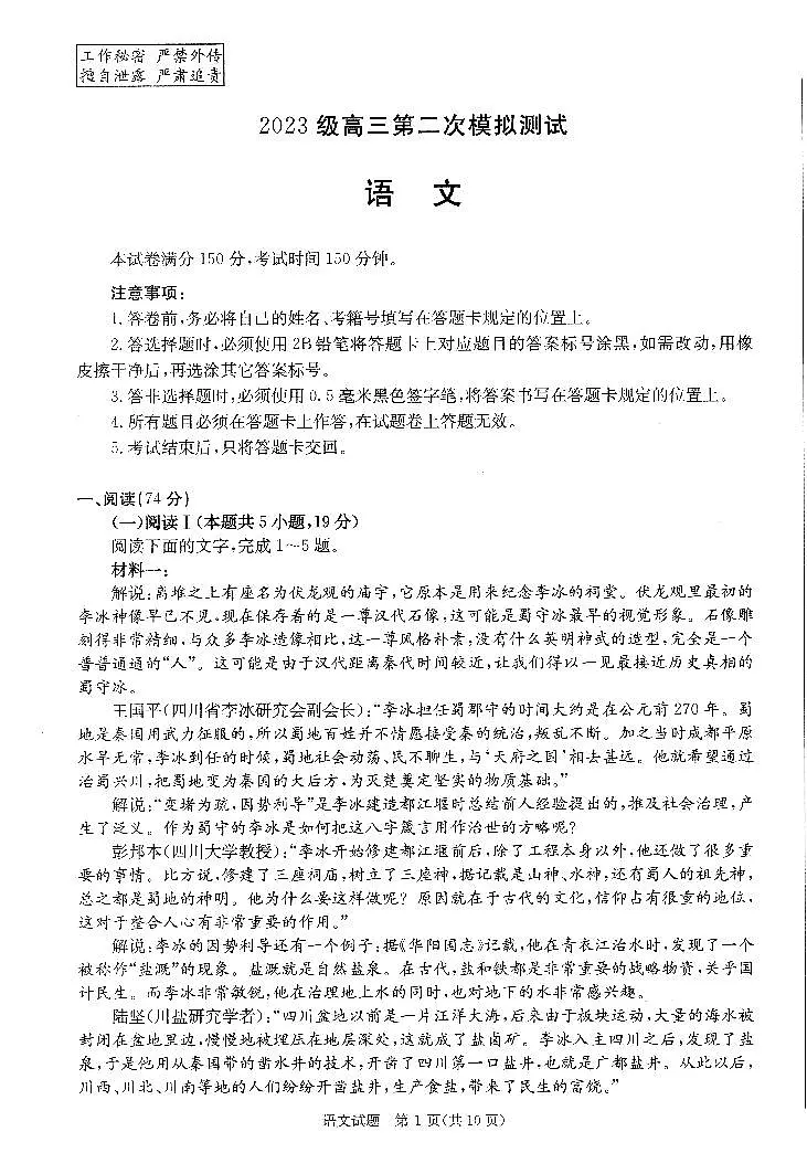 四川省成都市2025-2026学年下学期高三高考二模语文试卷含答案第1页