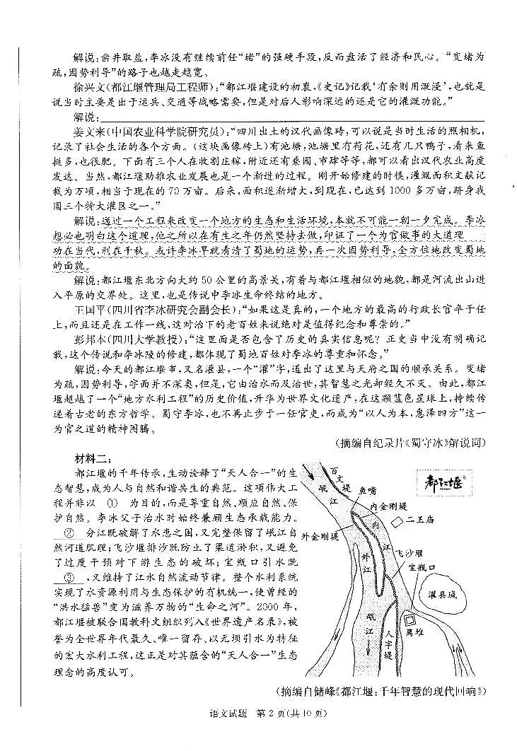 四川省成都市2025-2026学年下学期高三高考二模语文试卷含答案第2页