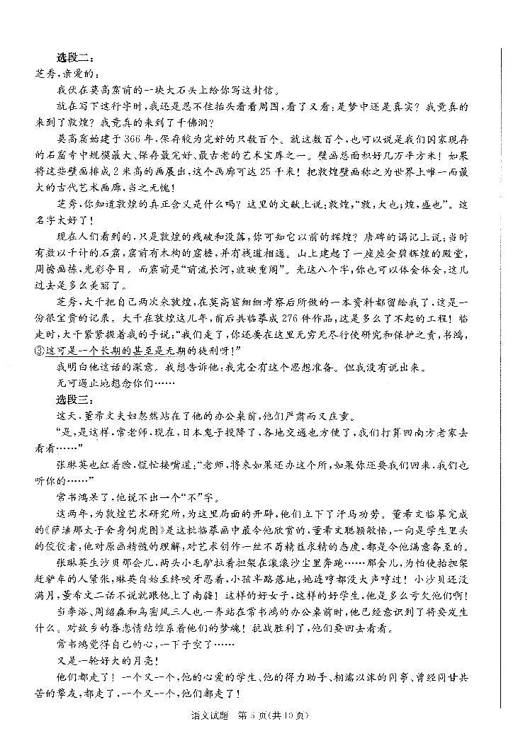 四川省成都市2025-2026学年下学期高三高考二模语文试卷含答案第3页