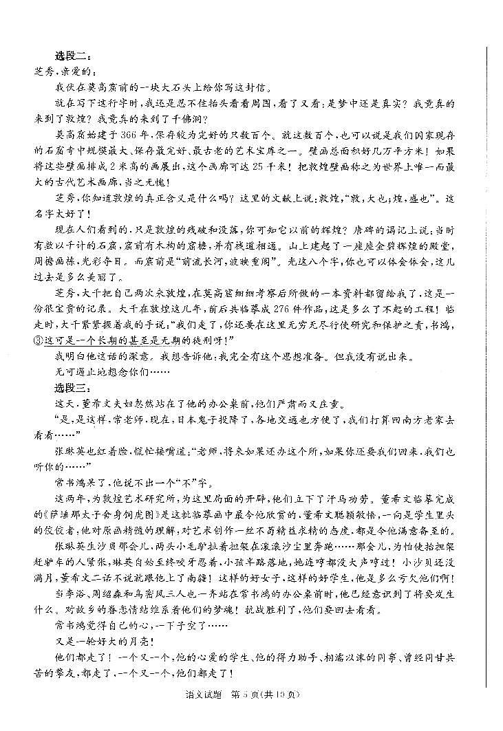 四川省成都市2025-2026学年下学期高三高考二模语文试卷含答案第3页
