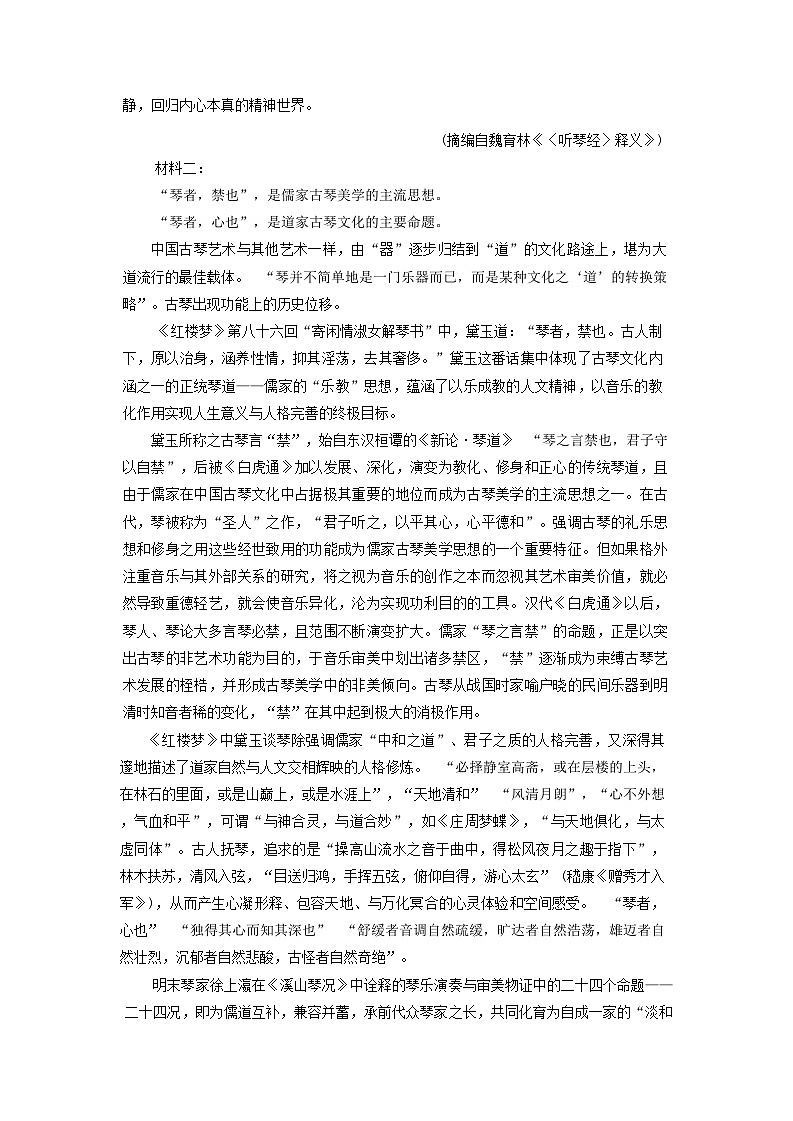 山东省实验中学2024-2025学年高三上学期第一次诊断考试语文试卷（含答案）第2页
