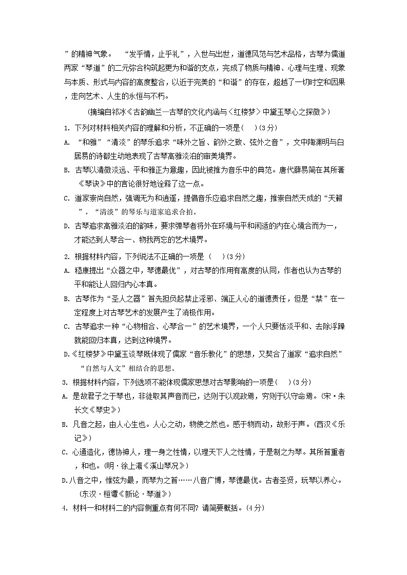 山东省实验中学2024-2025学年高三上学期第一次诊断考试语文试卷（含答案）第3页