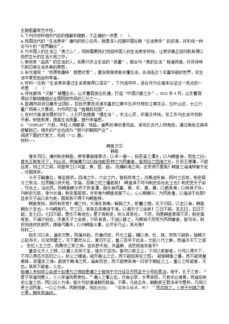 天津市南开中学2024-2025学年高三上学期10月月考语文试题（含答案）第3页