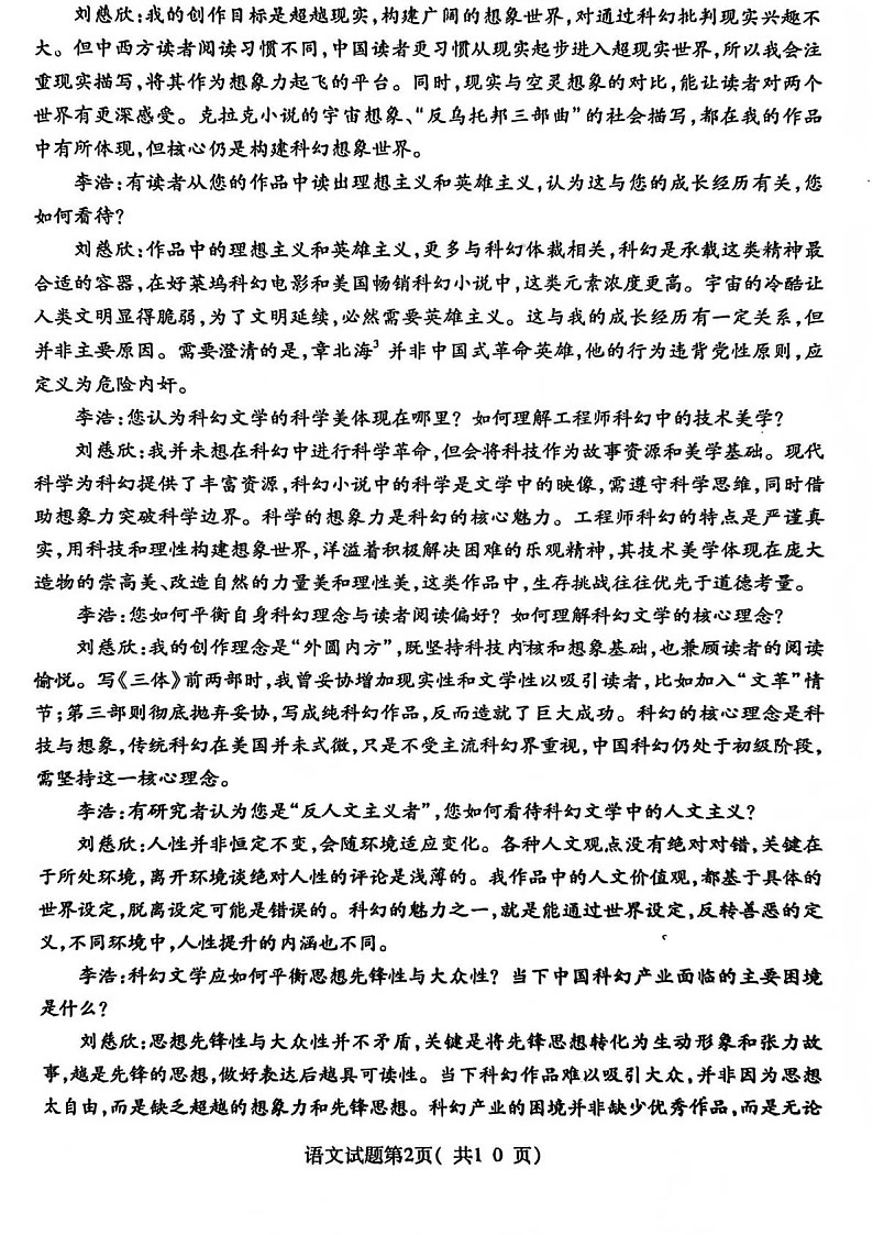 山西省临汾市2026年高三年级质量监控高考第一次模拟测试 语文试卷第2页