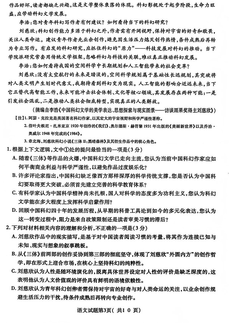 山西省临汾市2026年高三年级质量监控高考第一次模拟测试 语文试卷第3页