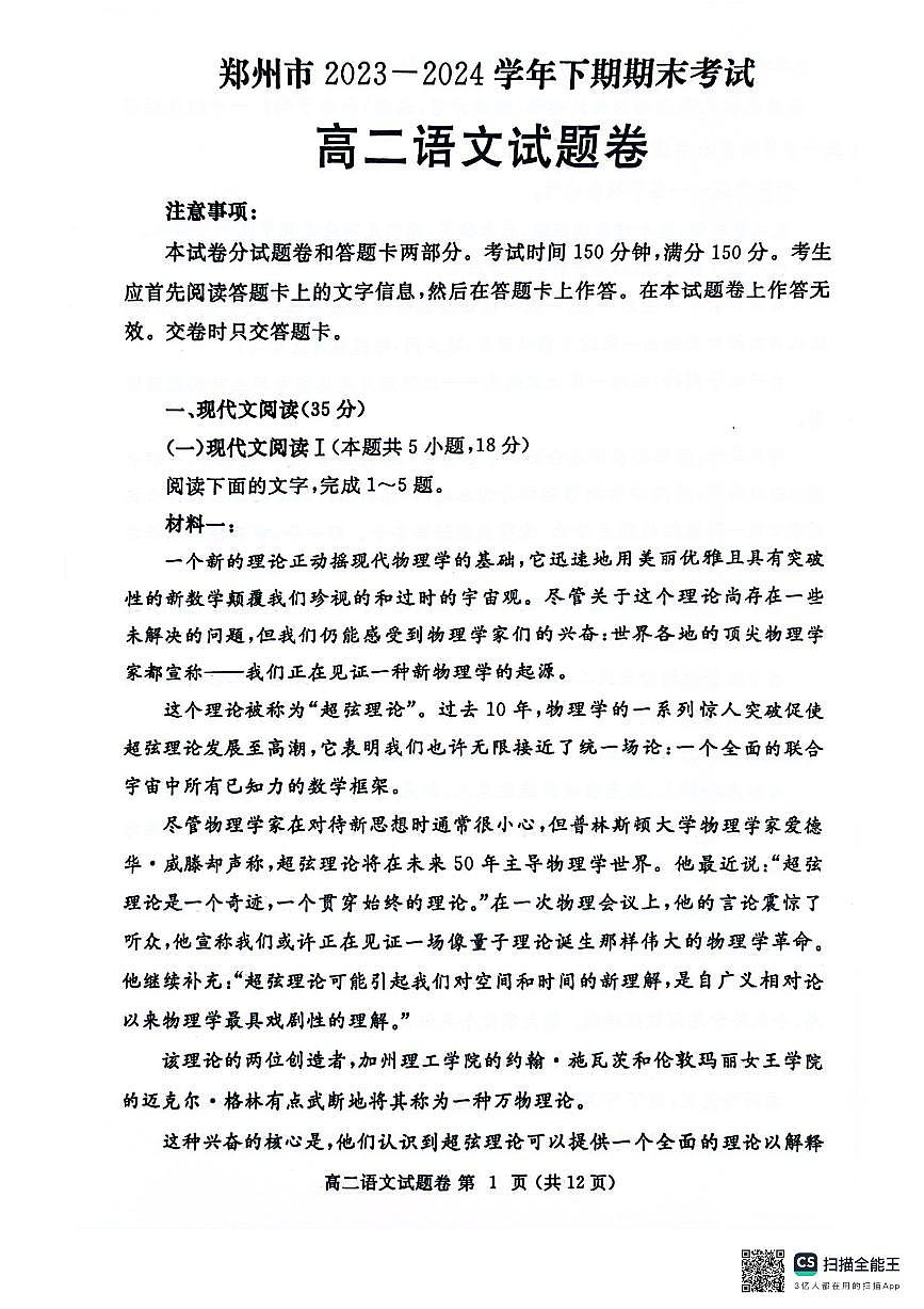 河南省郑州市2023-2024学年高二下学期6月期末语文试卷（含答案）第1页