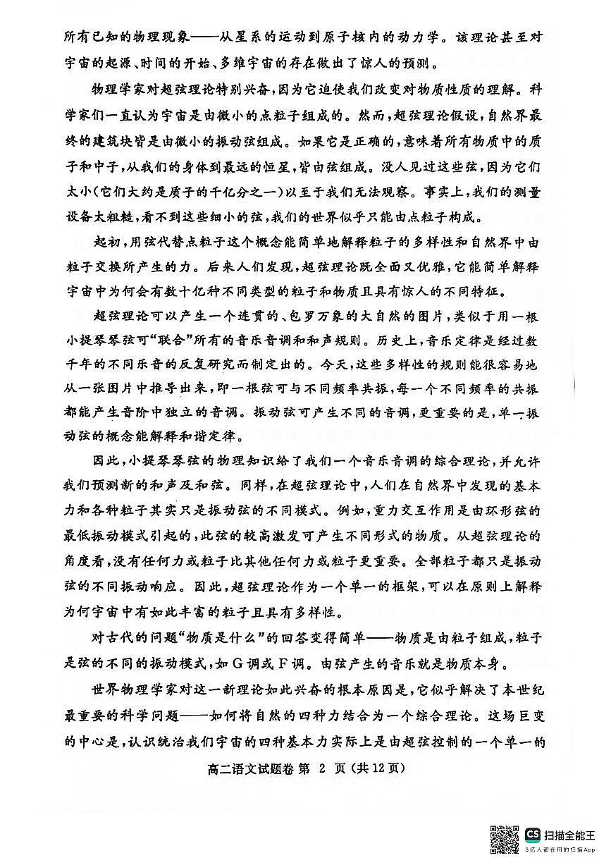 河南省郑州市2023-2024学年高二下学期6月期末语文试卷（含答案）第2页