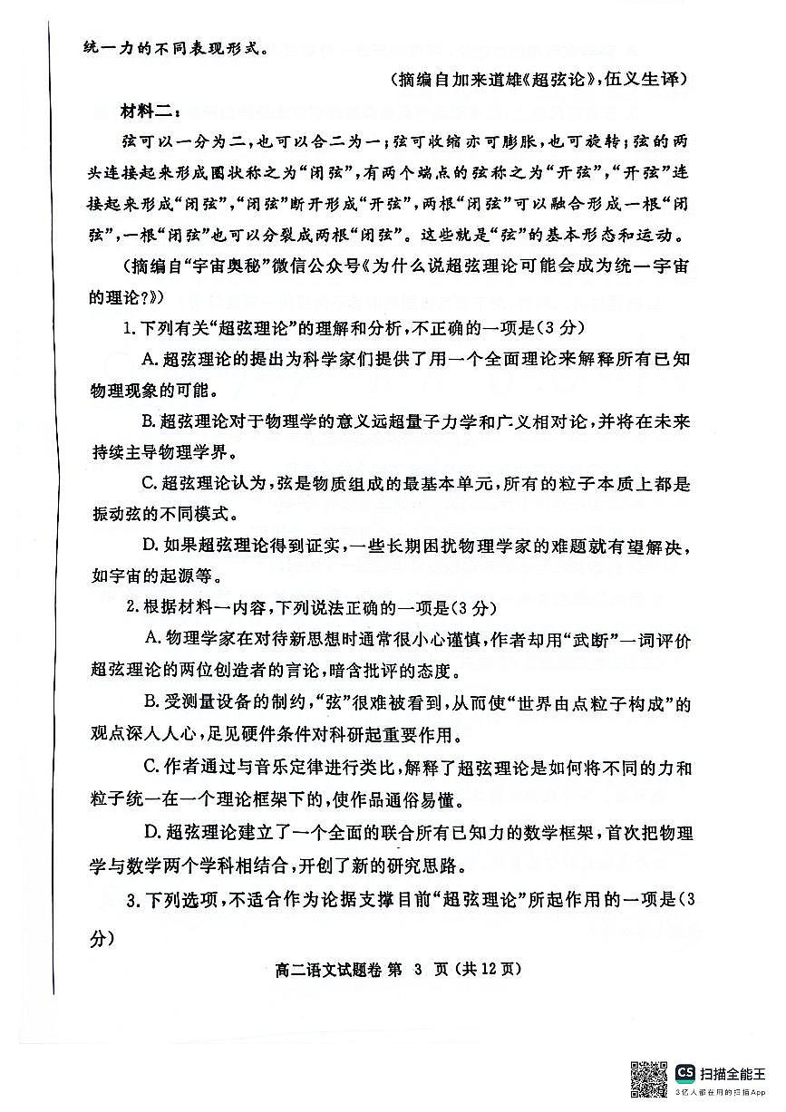 河南省郑州市2023-2024学年高二下学期6月期末语文试卷（含答案）第3页