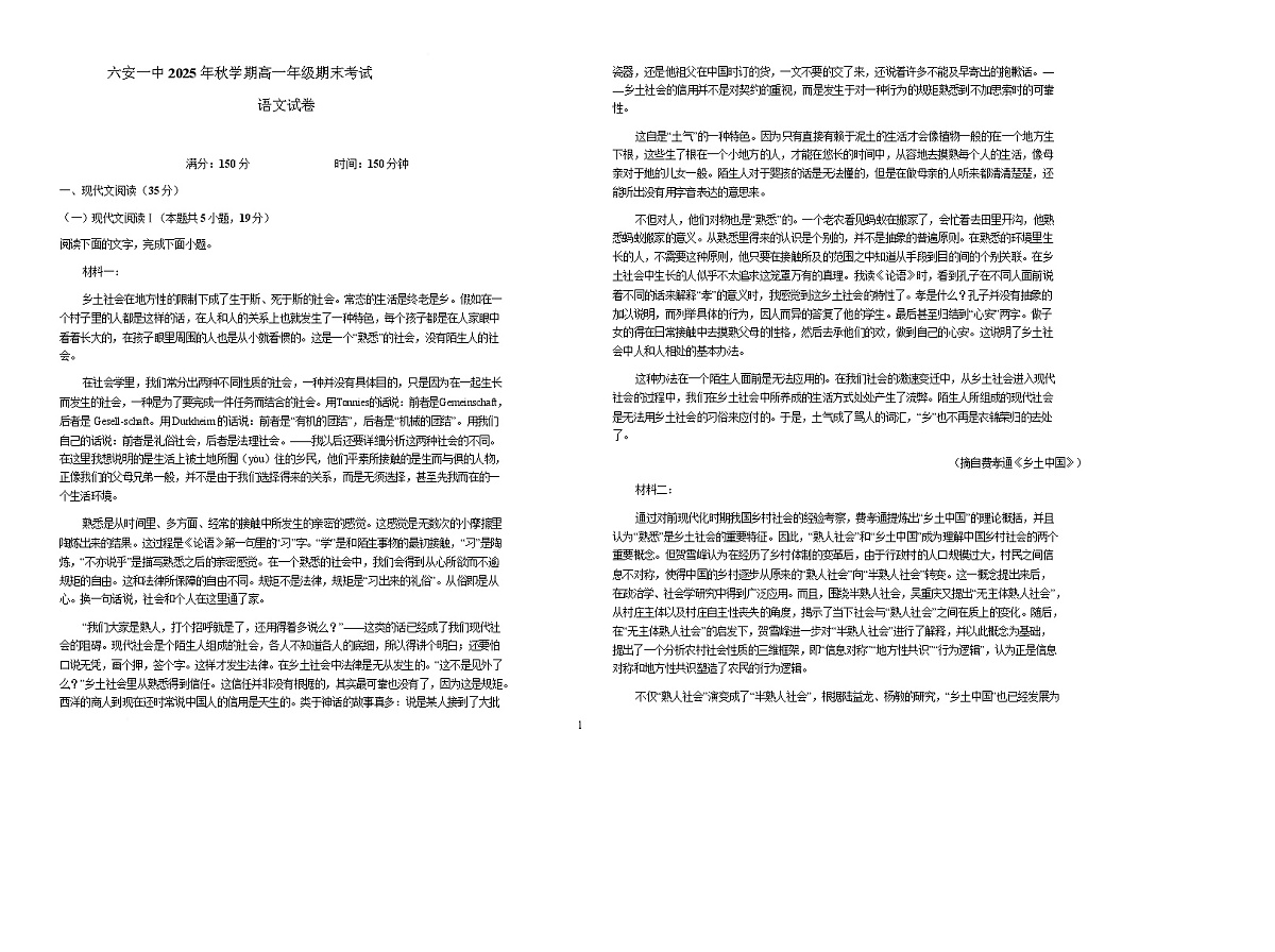 安徽省六安第一中学2025-2026学年高一上学期期末考试语文试卷（Word版附解析）第1页