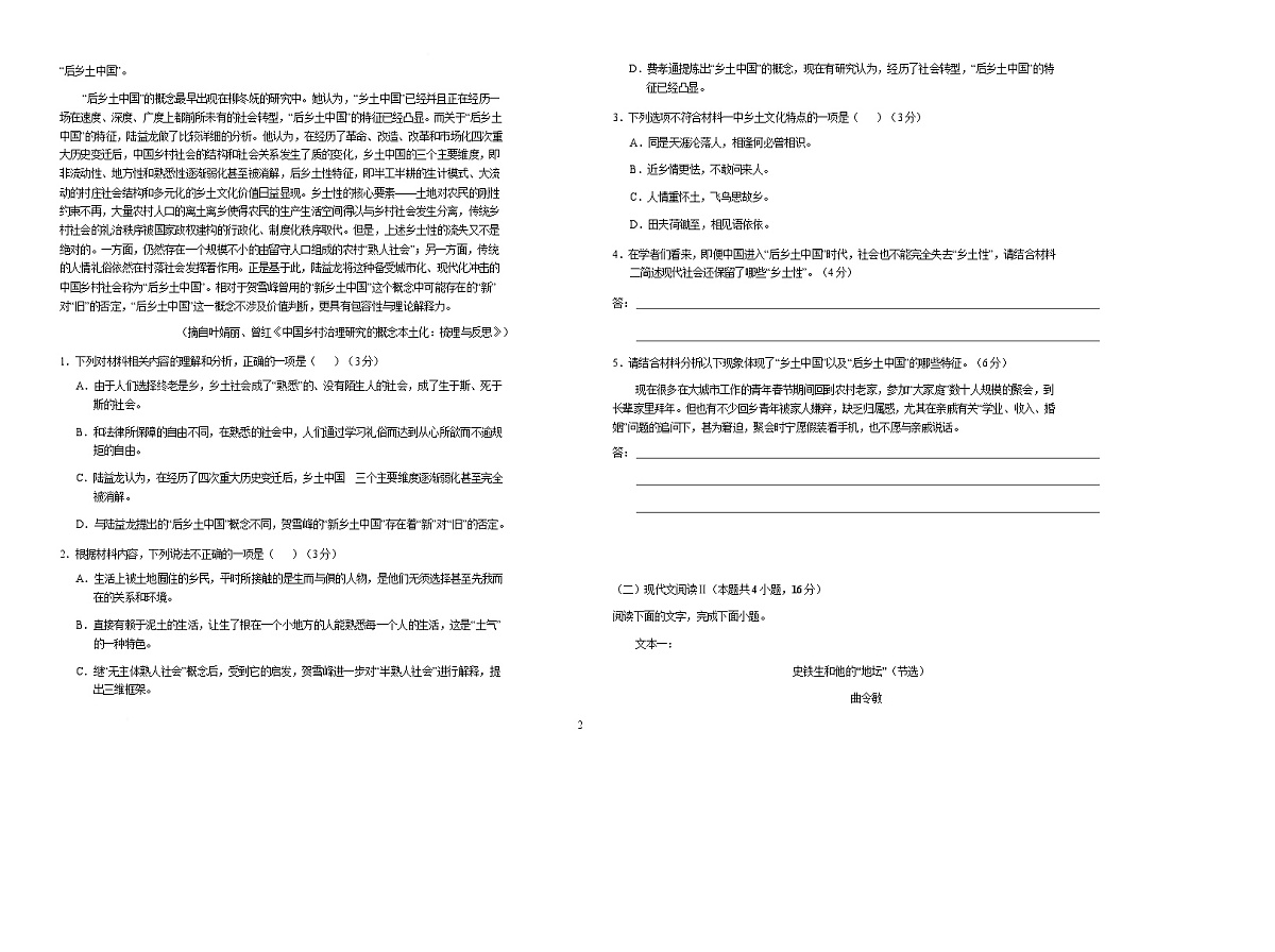 安徽省六安第一中学2025-2026学年高一上学期期末考试语文试卷（Word版附解析）第2页