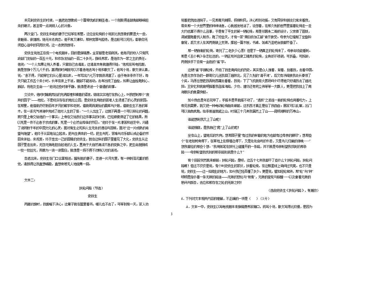 安徽省六安第一中学2025-2026学年高一上学期期末考试语文试卷（Word版附解析）第3页
