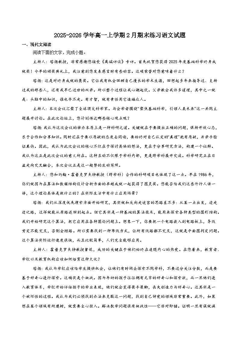 广东省梅州市2025-2026学年高一上学期期末考试语文试卷（Word版附答案）第1页
