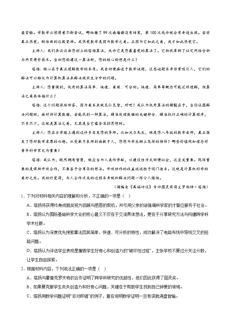 广东省梅州市2025-2026学年高一上学期期末考试语文试卷（Word版附答案）第2页