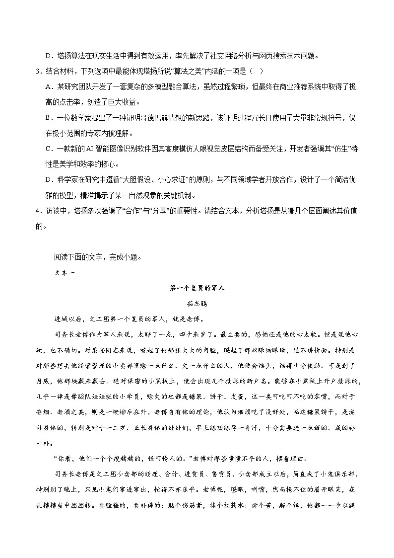 广东省梅州市2025-2026学年高一上学期期末考试语文试卷（Word版附答案）第3页