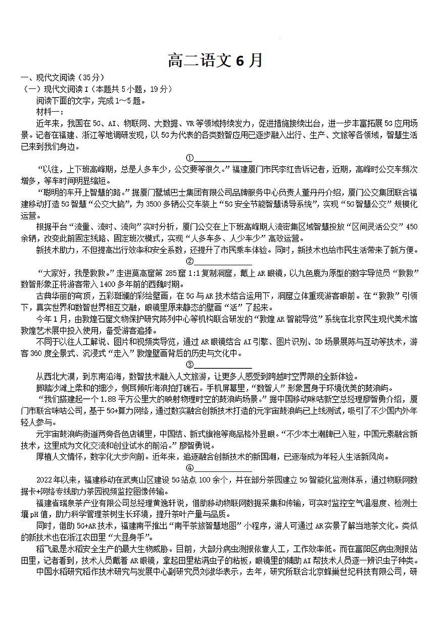 吉林省通化市梅河口市第五中学2023-2024学年高二下学期6月月考语文试卷（含答案）第1页