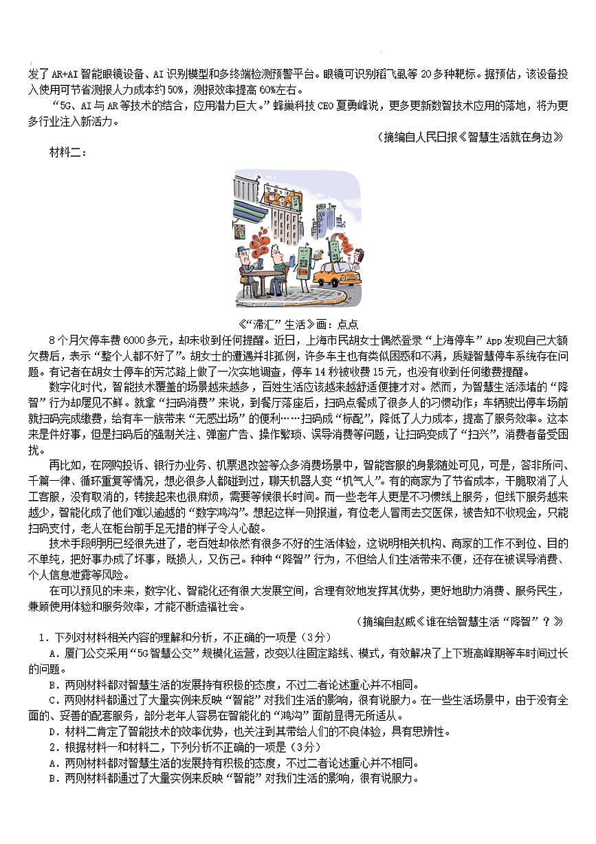 吉林省通化市梅河口市第五中学2023-2024学年高二下学期6月月考语文试卷（含答案）第2页