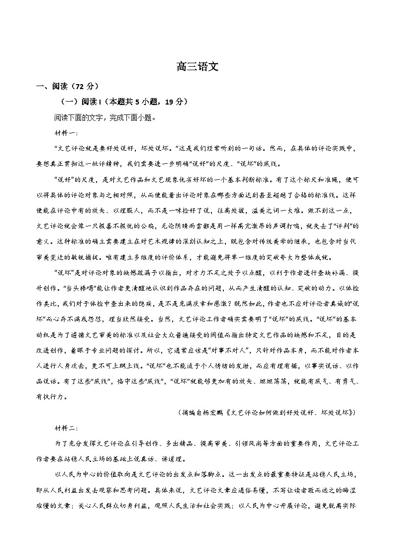 河北省承德市2026届高三上学期期末考试语文试卷（Word版附答案）第1页