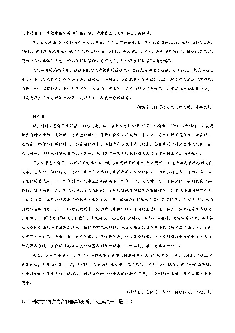 河北省承德市2026届高三上学期期末考试语文试卷（Word版附答案）第2页