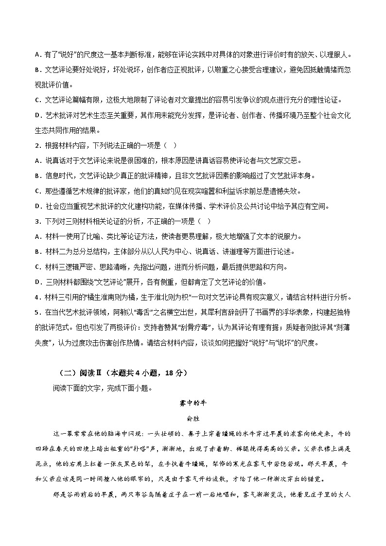 河北省承德市2026届高三上学期期末考试语文试卷（Word版附答案）第3页