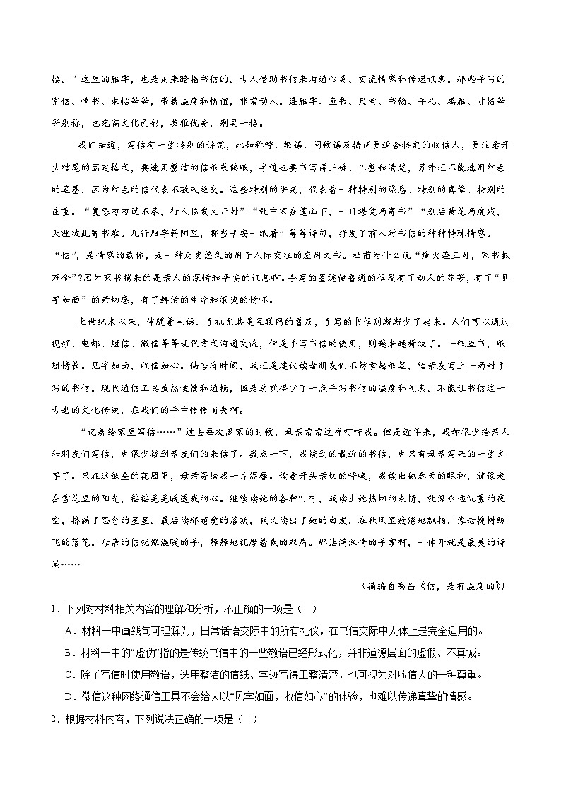 河北省衡水市第二中学2026届高三上学期期末考试语文试卷（Word版附答案）第2页