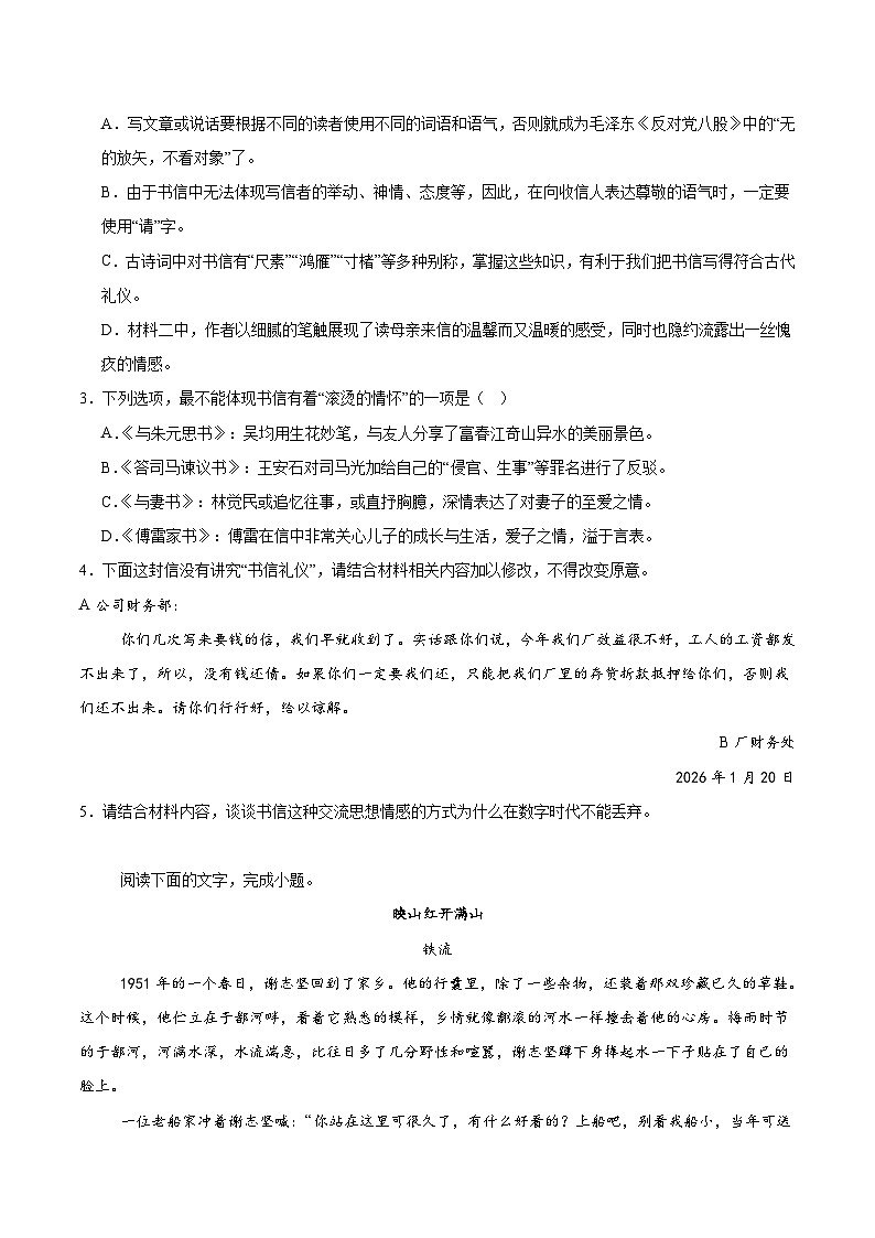 河北省衡水市第二中学2026届高三上学期期末考试语文试卷（Word版附答案）第3页