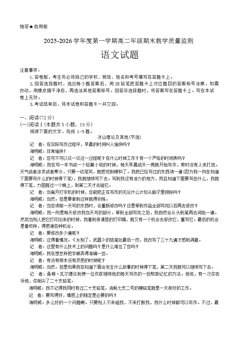 河北省名校联盟2025-2026学年高二上学期1月期末教学质量监测语文试卷第1页
